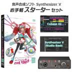 AH-Software Synthesizer V 2 AI 猫村いろは お手軽スターターセット CV:佳館杏ノ助 DTMセット SAHS-50321