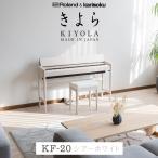 Roland Roland электронное пианино 88 клавиатура KIYOLA(...)KF-20 KSsia- белый рассылка установка бесплатный * оплата при получении не возможно 