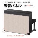 [ изолятор cut обработка есть ] номер Tune 2 IV звукопоглощающий panel высота 110cm[ оплата при получении не возможно ][ производство на заказ . есть заказ последующий отмена не возможно ]