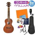 KIWAYA キワヤ KCU-1 ウクレレ初心者セット スタンド付き入門8点セット コンサートウクレレ マホガニー