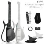 ENYAenyaCyber-G/Stringed специальный зарядка подставка комплект цифровой электрогитара гриф .... только . вдавлено ..... силикон сенсор гриф 30W динамик встроенный 