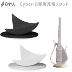 ENYAenyaCyber-G/Stand Cyber-G специальный зарядка подставка 