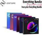 iZotope アイゾトープ  要申請  Everything Bundle アップデート版 from prior Everything Bundle  メール納品 代引き不可