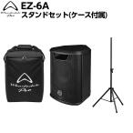 Wharfedale Pro EZ-6A スタンドセット(ケース付属) バッテリー駆動 ポータブルPAシステム Bluetooth対応 50~100人規模