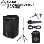 Wharfedale Pro EZ-6A マイク 卓上スタンドセット(ケース付属) バッテリー駆動 ポータブルPAシステム Bluetooth対応 50~100人規模