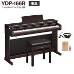YAMAHA Yamaha электронное пианино a Rius 88 клавиатура YDP-166 R новый da- Crows под дерево рассылка установка бесплатный * оплата при получении не возможно 