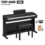 YAMAHA Yamaha электронное пианино a Rius 88 клавиатура YDP-146 B черный под дерево рассылка установка бесплатный * оплата при получении не возможно 
