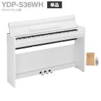 YAMAHA Yamaha электронное пианино 88 клавиатура YDP-S36 WH ho широкий под дерево ARIUS рассылка установка бесплатный * оплата при получении не возможно 