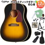 Epiphone エピフォン J-45 Standard Vintage Sunburst アコースティックギター初心者12点セット アコースティックギター