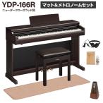 YAMAHA электронное пианино a Rius 88 клавиатура YDP-166R новый da- Crows под дерево коврик & метроном комплект рассылка установка бесплатный * оплата при получении не возможно 