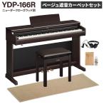 YAMAHA электронное пианино a Rius 88 клавиатура YDP-166R новый da- Crows под дерево бежевый . звук ковровое покрытие комплект рассылка установка бесплатный * оплата при получении не возможно 