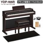 YAMAHA электронное пианино a Rius 88 клавиатура YDP-166R новый da- Crows под дерево черный . звук ковровое покрытие комплект рассылка установка бесплатный * оплата при получении не возможно 