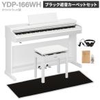 YAMAHA YDP-166WH белый под дерево электронное пианино a Rius 88 клавиатура черный . звук ковровое покрытие комплект рассылка установка бесплатный * оплата при получении не возможно 