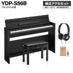 YAMAHA Yamaha электронное пианино a Rius 88 клавиатура YDP-S56B черный под дерево оригинальный наушники * оригинальный высота низкий свободный стул ARIUS рассылка установка бесплатный * оплата при получении не возможно 