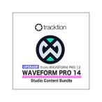 Tracktion traction необходимо ..Waveform Pro 14 Upgrade + Studio Content Bundle DAW soft mail поставка товара наложенный платеж не возможно 