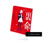 KAMITSUBAKI STUDIOka Mitsuba ki Studio музыка . такой же ранг body обратная сторона жизнь song voice упаковка CeVio AI звук соединение soft RIME