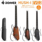 10/20 до SALE Donner Donna -HUSH-I Evo2 немой акустическая гитара тюнер встроенный наушники * слуховай аппарат подключение compact место хранения 