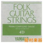 YAMAHA ヤマハ FS514 フォークギター弦 コンパウンドゲージ 4弦 027