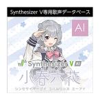 AH-Software Synthesizer V маленький весна шесть цветок AI загрузка версия ko Hal lika( голос актера Aoyama . талант ) mail поставка товара наложенный платеж не возможно 