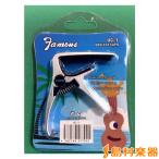 Famous フェイマス UC-1 SLV カポタスト
