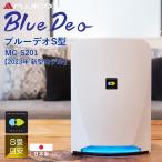 土日祝日も発送 空気清浄機 小型 花粉 タバコ ペット 猫 フィルター交換なし Bluedeo mc s201 ブルーデオ フィルター交換 不要 フジコー 除菌 ウイルス対策