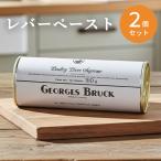  Франция производство печеночный паштет 2 шт. комплект 310g×2 Georges Brooke высококлассный еда подарок долгое время сохранение закуска шпаклевка kana pe party память день Рождество осэти 