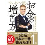 ジェイソン流お金の増やし方「送料無料　　新品」