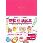 [ новый товар . холм ] сразу ...! сразу рассказ ..! знак из .... корейский язык одиночный язык сборник 
