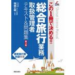 [ новый товар новый звезда ] обобщенный путешествие бизнес текст &amp; рабочая тетрадь no. 3 версия (SHINSEI LICENSE MANUAL)