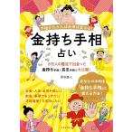 [ новый товар день текст . фирма ] золотой держать линии руки предсказание : линии руки ..... будущее. меняется!