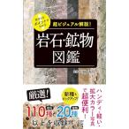 [ новый товар день текст . фирма ] различает отметка . понимать скальная порода * минерал иллюстрированная книга : супер visual описание!