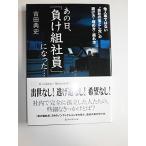 ( б/у ) тот день,[ отрицательный . комплект фирма участник ] стал...- др. человек . нет * фирменный сбрасывание дыра ~. избежать person *.. person *.. person [ монография ] Yoshida . история ( б/у )