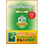 (中古)GoodReaderパーフェクトブック 改訂版 田中 拓也（中古）