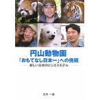 ( б/у ) иен гора зоопарк [... нет Япония один ] к пробовать : новый публичность. бизнес модель три дерево один .( б/у )