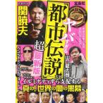 ( б/у )yaba...[ город легенда ] большой все супер новейший версия [ слухи подлинный .].. Akira делать .( б/у )