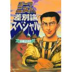 ゴーマニズム宣言 差別論スペシャル 小林 よしのり（中古）