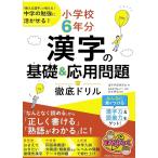  начальная школа 6 годовой объем иероглифы. основа & отвечающий для проблема тщательный дрель [ можно использовать иероглифы ]. больше ..! средний .. . чуть более .....! (.....)[ бесплатная доставка P5 раз новый товар meitsu]