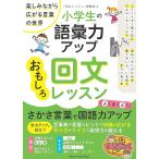  ученик начальной школы. язык . сила выше интересный раз документ урок веселье в то время как распростроняться слова. мир (.....)[ бесплатная доставка P5 раз новый товар meitsu]