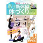 （新品　メイツ）競技に活きる! 魅せる新体操 体づくりのポイント (コツがわかる本!)