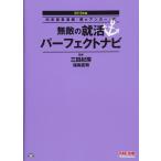 ( б/у ) непревзойденный .. Perfect navi 2019 год ( внутри .. отрицательный манга [ серебряный. якорь ] тип ) [ монография ( soft покрытие )] три рисовое поле .. Fukushima Naoki 