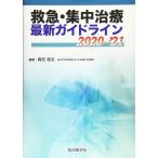 ( б/у ) первая помощь * интенсивная терапия новейший основополагающие принципы 2020-21 холм изначальный мир документ 