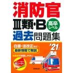 ( б/у ) пожаротушение .III вид *B прошлое рабочая тетрадь *21 год версия . прекрасный . выпускать редактирование часть 