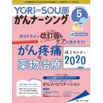 ( б/у )YORi-SOU..na-sing2020 год 5 номер ( no. 10 шт 5 номер ) специальный выпуск : основополагающие принципы модифицировано . версия . уход . сырой . похоже!.. боль. лекарство предмет терапия журнал сверху семинар 2020