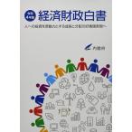 ( б/у ) экономика состояние . белый документ : человек к инвестирование .. сила . делать рост . разделение. . круговорот осуществление .(. мир 4 год версия ) внутри . префектура 