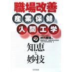 ( б/у ) работа место улучшение : промышленность здравоохранение человек инженерия. мудрость ... бог плата .. промышленность .. университет промышленность сырой .. Gakken . место человек . Gakken 