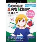 ( б/у ) сервер отсутствует . легкий автоматизированный!Google Apps Script практическое применение введение 2018 год новейший модифицировано . версия Nakayama ..