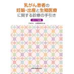 ( б/у )... пациент. беременность * рождение . сырой . медицинская помощь имеющий отношение медицинская. рука скидка 2017 год версия особый не прибыль от бизнеса деятельность юридическое лицо Япония ..* сырой . медицинская помощь ..