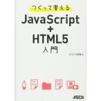 ( б/у ).......JavaScript+HTML5 введение офис учитывая 
