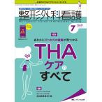 ( б/у ) ортопедическая хирургия уход 2019 год 7 месяц номер ( no. 24 шт 7 номер ) специальный выпуск : вы . в точности. уход . видеть ...THA уход. все 