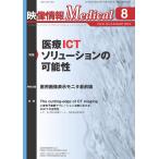 ( б/у ) изображение информация Medical 2019 год 8 месяц номер [ специальный выпуск : медицинская помощь ICTso дракон shon. возможность ] [ журнал ] изображение информация medical 